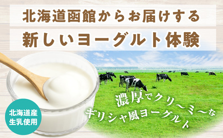 HFプラスヨーグルト 24個セット 北海道 函館 免疫力アップ がごめ昆布 フコイダン クリスパタス菌 花粉症緩和 ギリシャ風_HD147-001