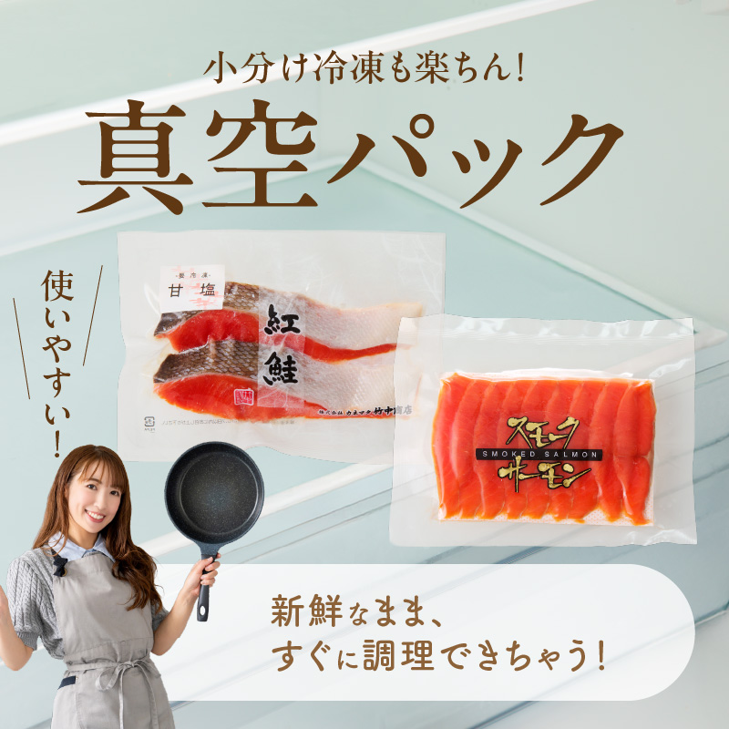 【紅鮭セット】天然紅鮭甘塩切身（6切）・紅鮭スモークサーモン（非燻煙）（3パック）化粧箱入_HD139-021