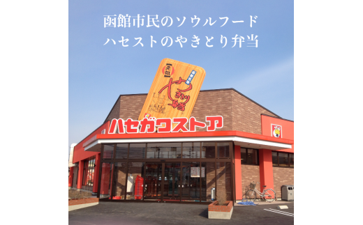 ハセガワストア　調理済み冷凍やきとり　タレ7袋（豚精肉21本）_HD066-001