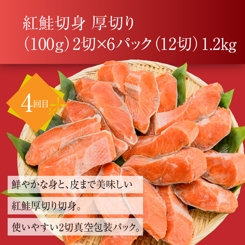 鮭食べくらべ定期便 5万円（全4回）_HS001-011