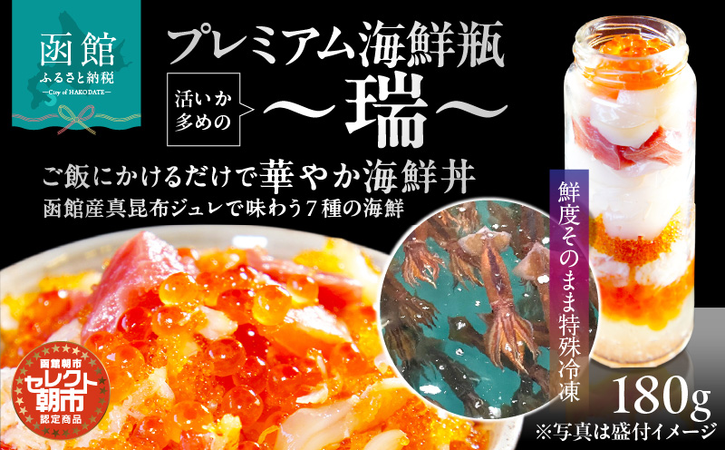 プレミアム海鮮瓶～瑞～_HD009-036