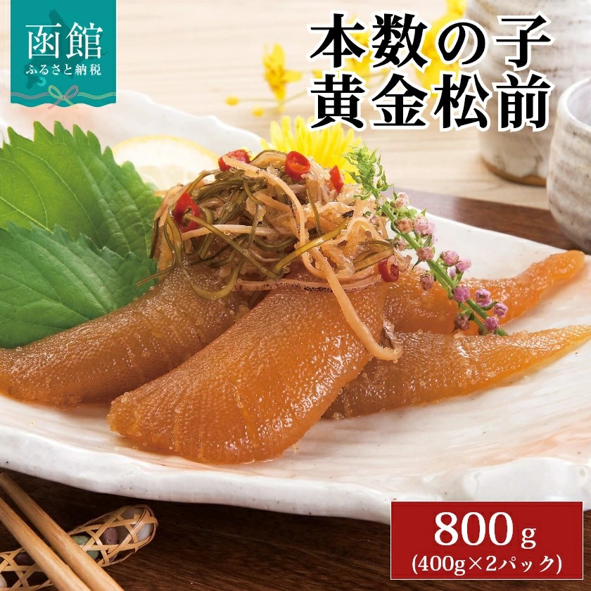 布目　本数の子黄金松前漬_HD055-007