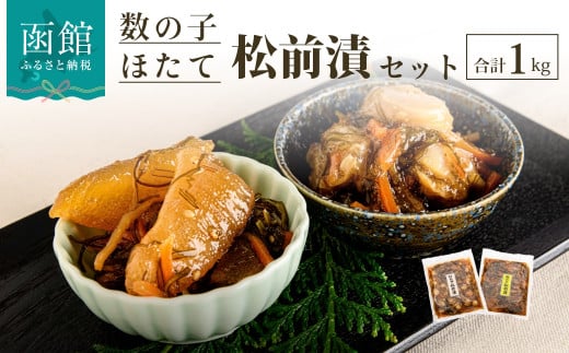 数の子松前漬＆ほたて松前漬セット_HD228-001