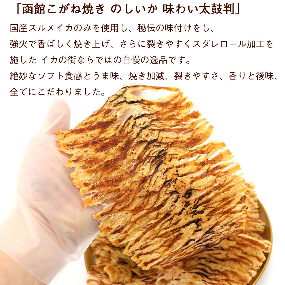 函館えさん昆布の会 こがね焼き のしいか 味わい太鼓判 300g_HD122-021