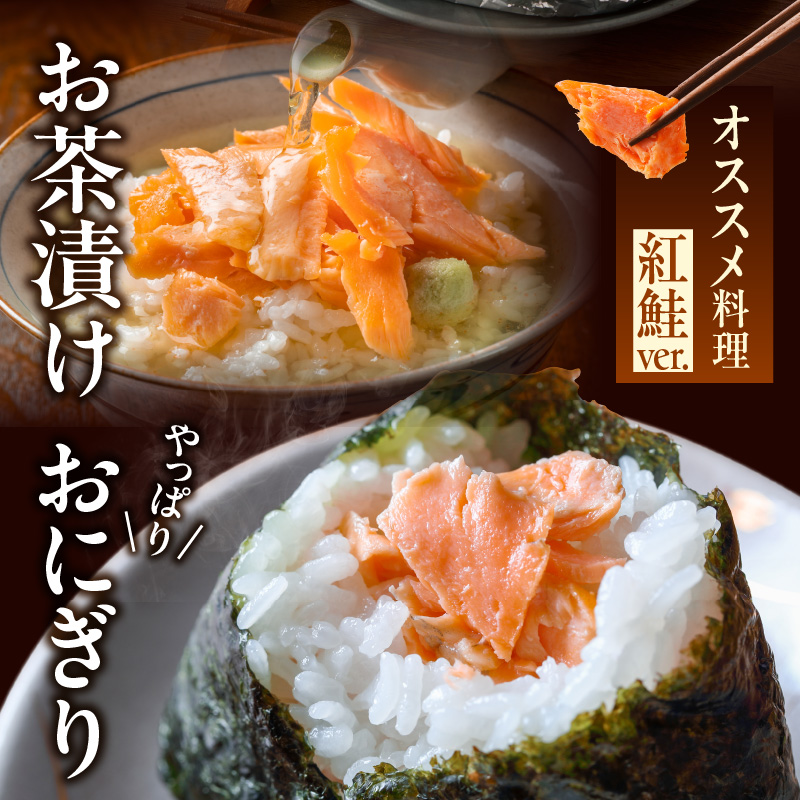 紅鮭切身＆秋鮭切身セット（32切）_HD231-001