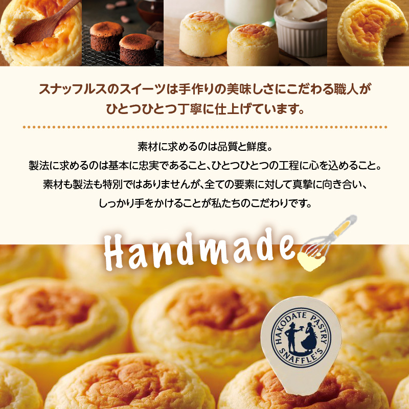 【期間限定！】函館洋菓子スナッフルス　チーズオムレット・あんちー　各1箱セット_HD040-013