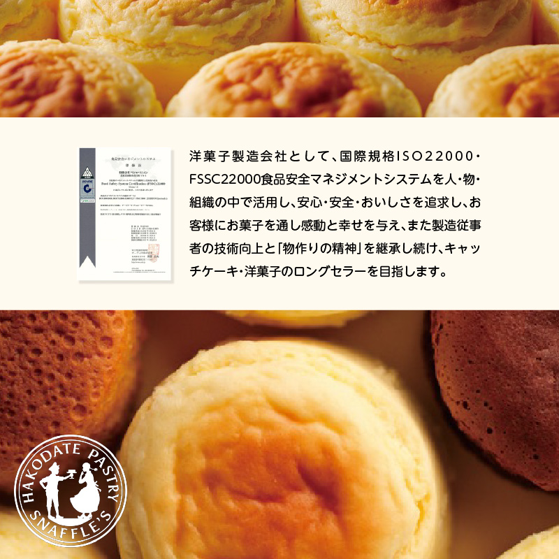 【期間限定！】函館洋菓子スナッフルス　チーズオムレット・あんちー　各1箱セット_HD040-013