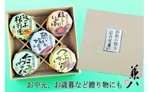 兼八　函館の便りＢセット珍味詰合せ（１００ｇ瓶入ｘ２本、８０ｇ瓶入ｘ３本）_HD068-004