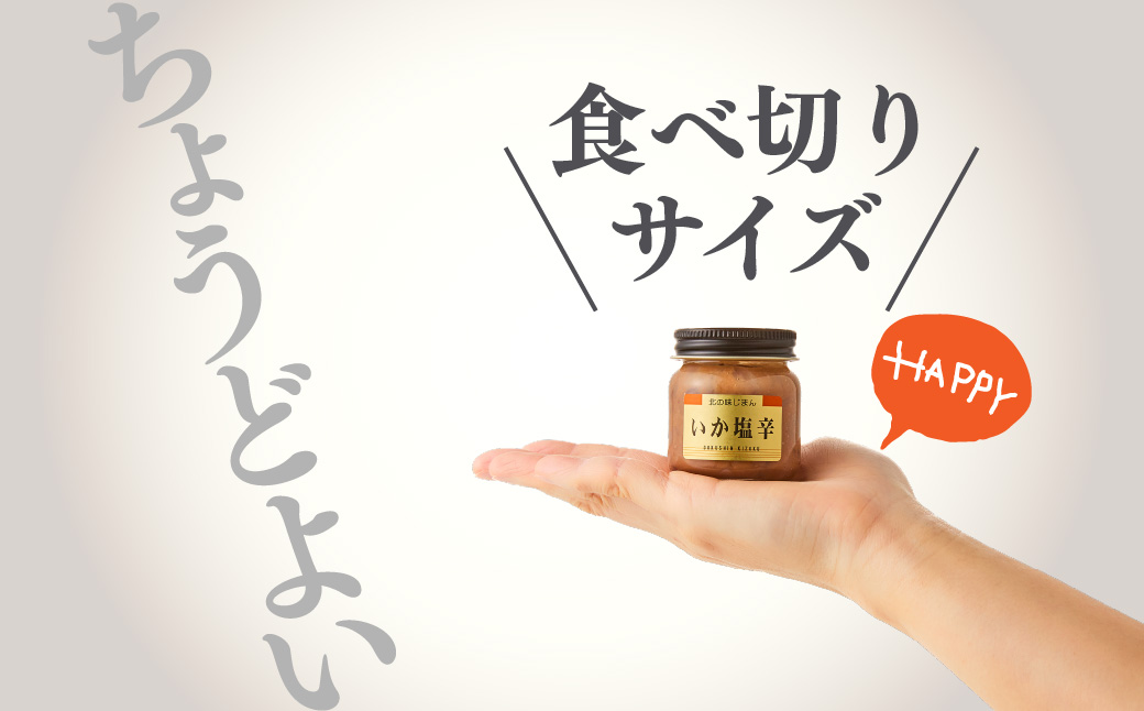 独身貴族 8本 生珍味 詰め合わせ 小瓶 1本約40g 食べきり 少量サイズ 晩酌 うにくらげ 数の子山海漬 細切昆布 いか塩辛 ソーラン漬 うに帆立 お茶漬けいかジャン辛 いか三升漬 化粧箱入り 冷蔵 北海道 函館市 送料無料_HD013-057
