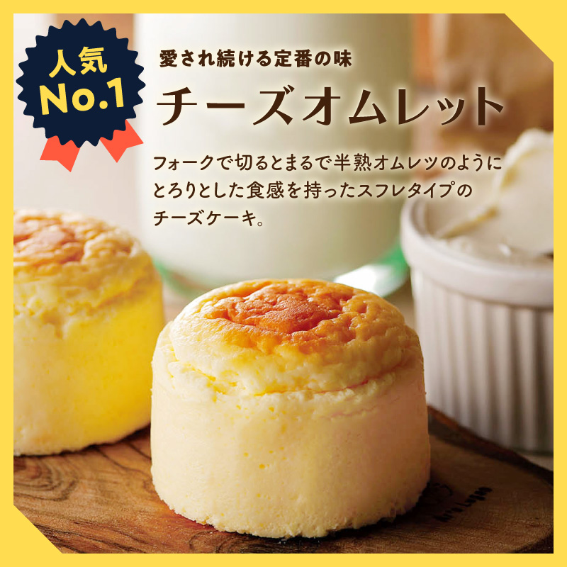 函館洋菓子スナッフルス　チーズオムレット・蒸し焼きショコラ 各2箱セット_HD040-014