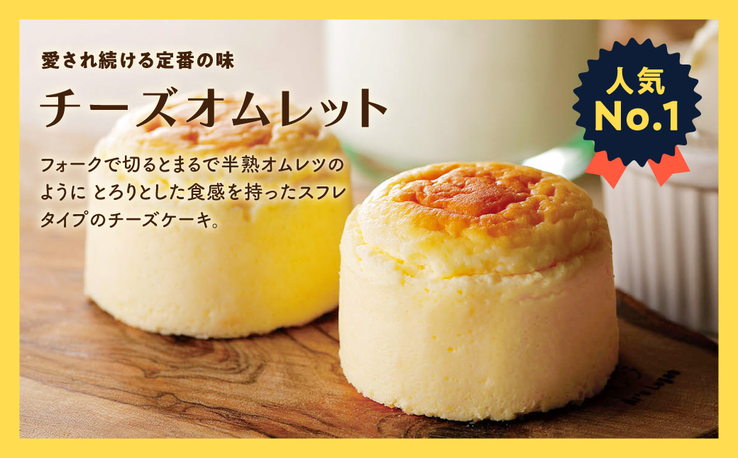 函館洋菓子スナッフルス　チーズオムレット2箱・蒸し焼きショコラ1箱セット スイーツ オムレット チーズケーキ チーズスフレ ショコラ 洋菓子 お菓子 セット 一口 ひとくち スナッフルズ 北海道 函館 はこだて_HD040-005