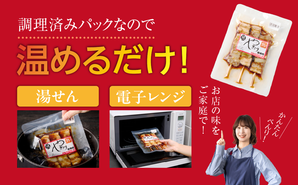 ハセガワストア　調理済み冷凍やきとり　４種詰め合わせ　７袋（豚精肉２１本）_HD066-002