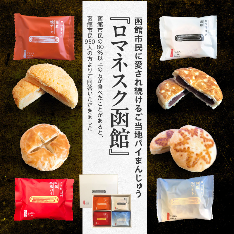 【雪ミクパッケージ】『ロマネスク函館 あそーと』 8枚（各種2枚×4種類）_HD070-003