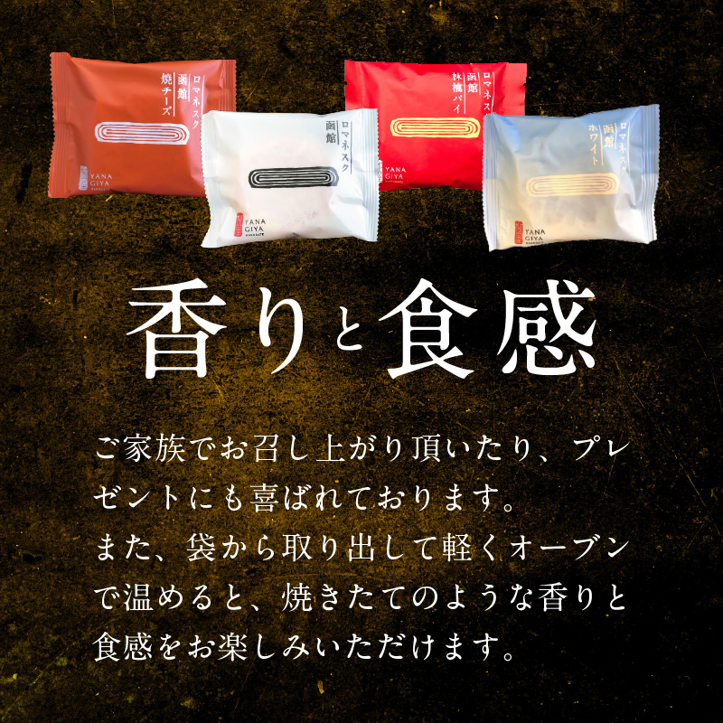 【雪ミクパッケージ】『ロマネスク函館 あそーと』 8枚（各種2枚×4種類）_HD070-003