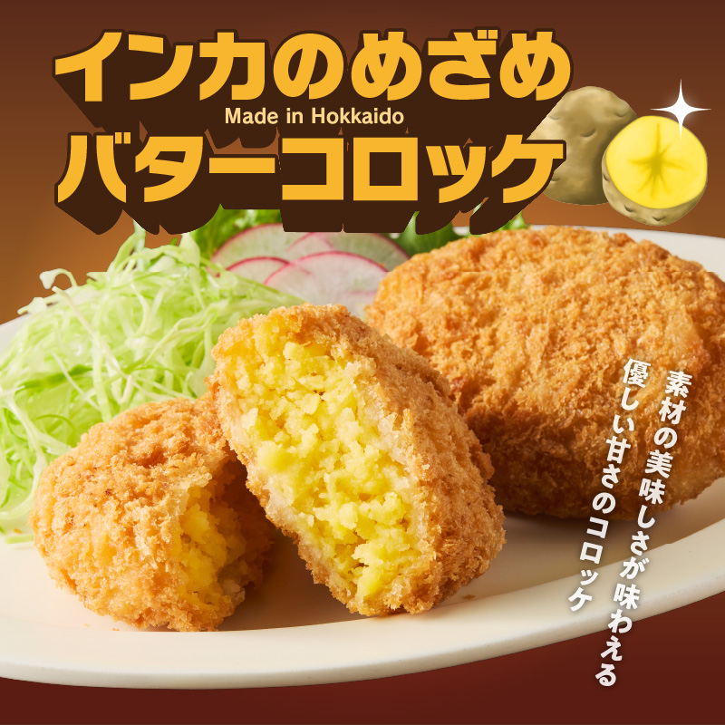 北海道コロッケセット 計64個＋お試し「海鮮コロッケ」2個付き　北海道 コロッケ セット お試し 揚げるだけ 簡単調理 夕食 晩御飯 おかず おつまみ 惣菜 冷凍 食品 食べ物 お取り寄せ お取り寄せグルメ 北海道 函館市 送料無料_HD086-012
