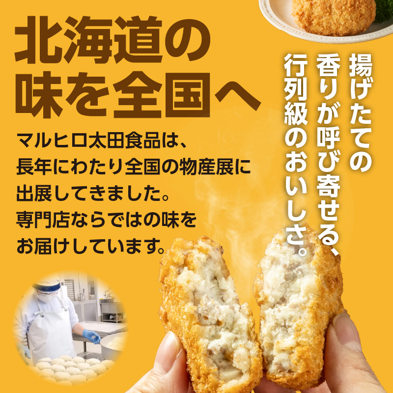 北海道コロッケセット 計64個＋お試し「海鮮コロッケ」2個付き　北海道 コロッケ セット お試し 揚げるだけ 簡単調理 夕食 晩御飯 おかず おつまみ 惣菜 冷凍 食品 食べ物 お取り寄せ お取り寄せグルメ 北海道 函館市 送料無料_HD086-012