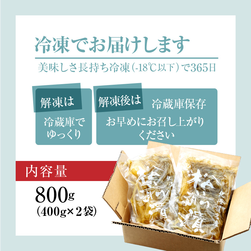 数の子松前漬白造り 800g 味付 白醤油 秘伝のタレ 保存食 歯ごたえ 食感 おつまみ 酒の肴  北海道 函館市 送料無料_HD109-013