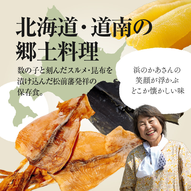 数の子松前漬白造り 1.6kg 味付 白醤油 秘伝のタレ 保存食 歯ごたえ 食感 おつまみ 酒の肴  北海道 函館市 送料無料_HD109-015