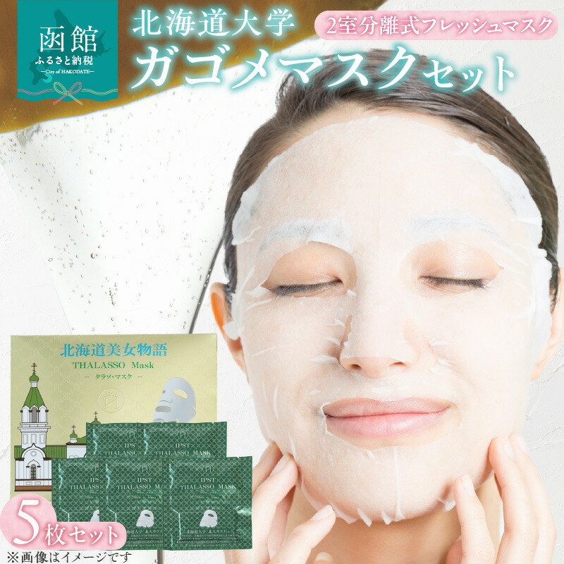 北海道大学ガゴメマスクセット_HD115-001