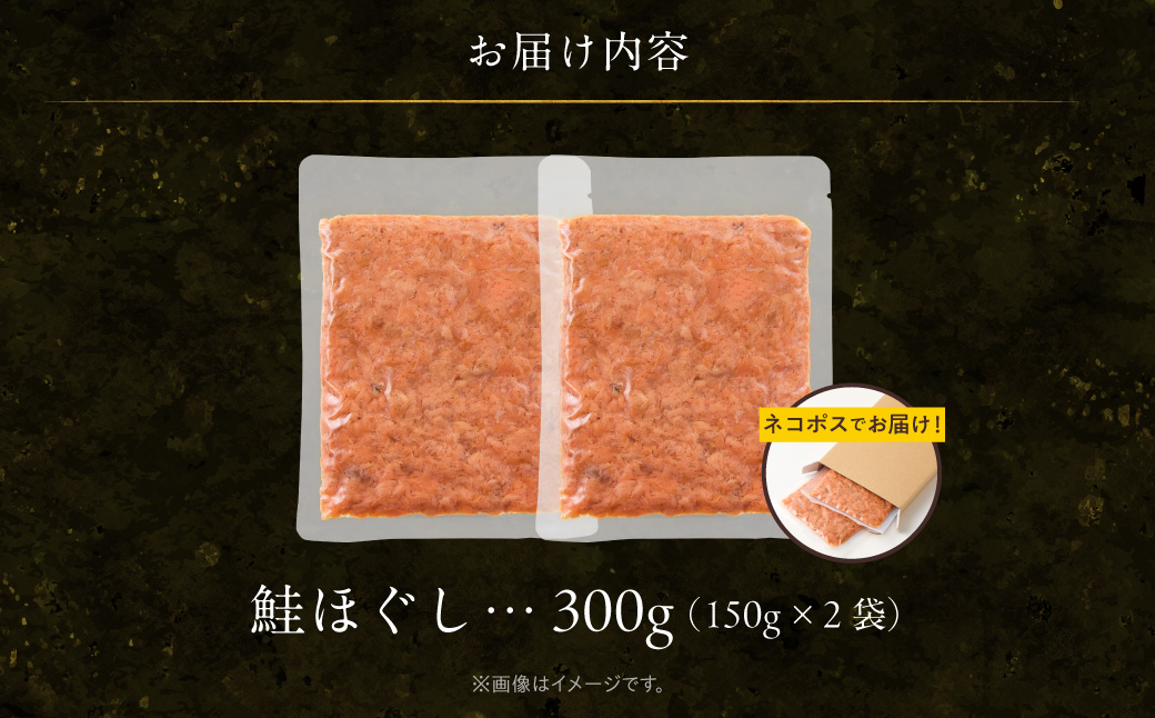 道南冷蔵　鮭ほぐし（鮭フレーク） 150g×2袋_HD119-003