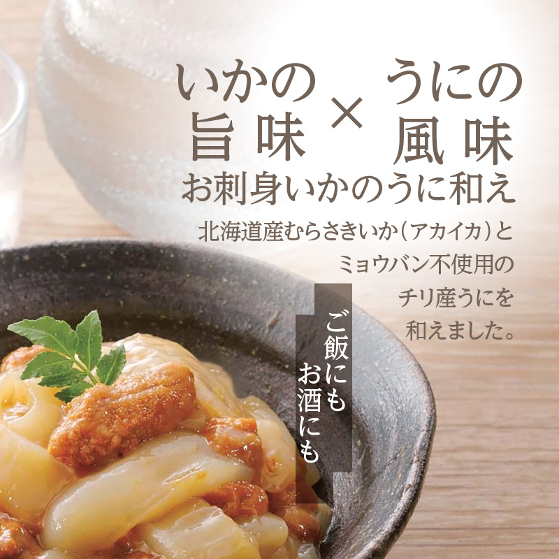 北海道産むらさきいかのそーめんとお刺身いかのうに和えセット いか いかそーめん 刺身 お刺身 お裾分け 魚介類 うに ウニ和え イカ刺身 北海道 ふるさと 冷凍 おすすめ セット_HD119-004