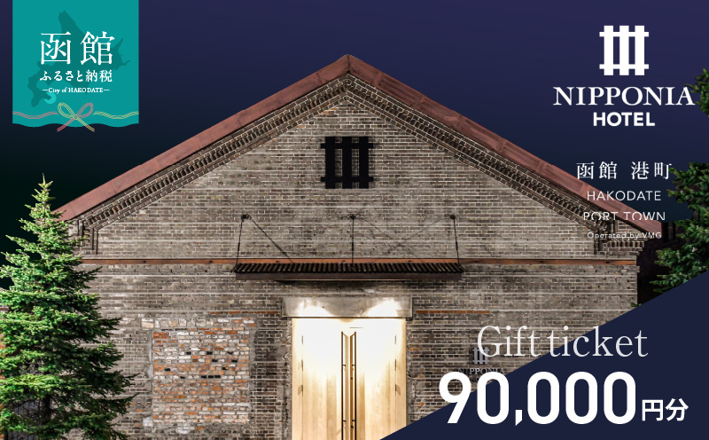 NIPPONIA HOTEL åœé€š 枯çºã®ããåž 90,000å_HD194-014