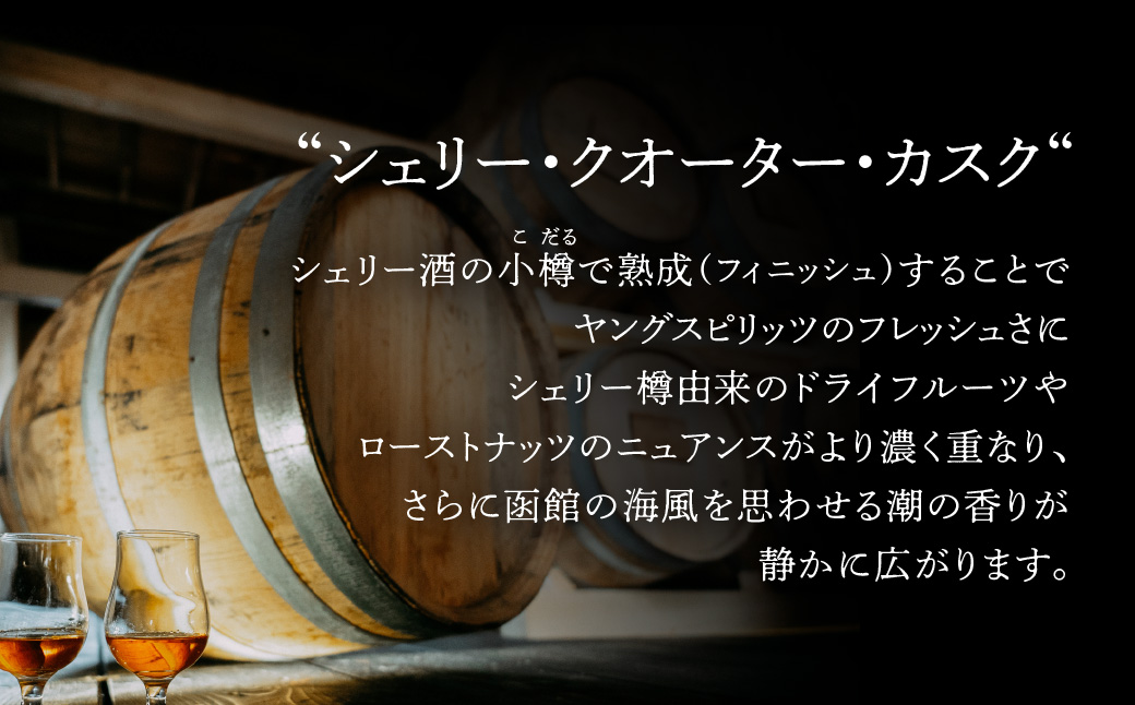 ディ・トリッパー蒸留所 シングルカスク ウイスキー 500ml 北海道産モルト シェリー樽 熟成 数量限定 シリアルナンバー付 国産 高級 家飲み ギフト お取り寄せ 北海道 函館市 送料無料_HD212-002