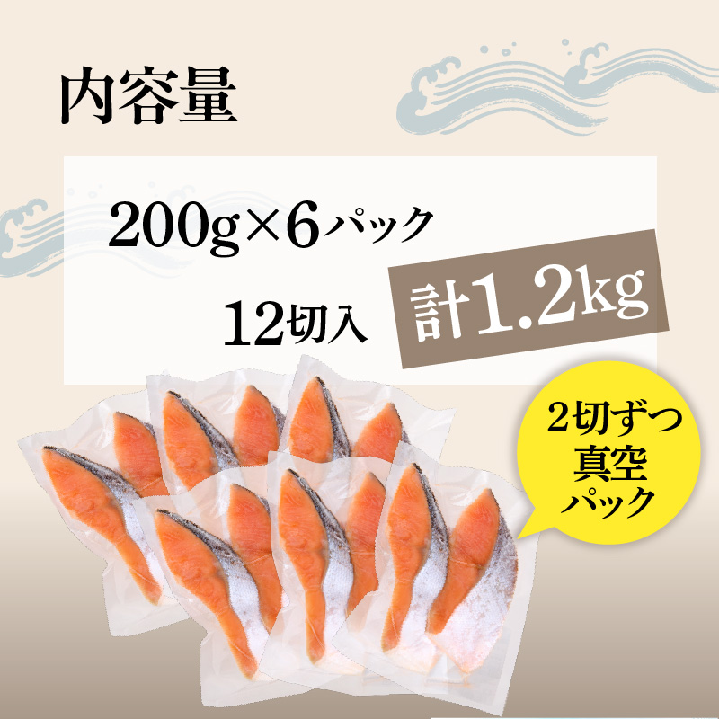 銀鮭切身 厚切り（100g）2切×6パック（12切） 1.2kg入_HD231-010