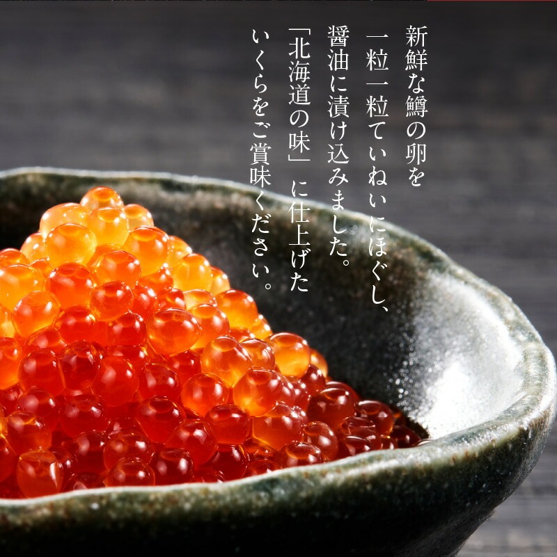 鱒いくら醤油漬け 250g マス イクラ 小粒 冷凍 小分け いくら丼 醤油 海鮮 魚介類 送料無料 函館市_HD231-019