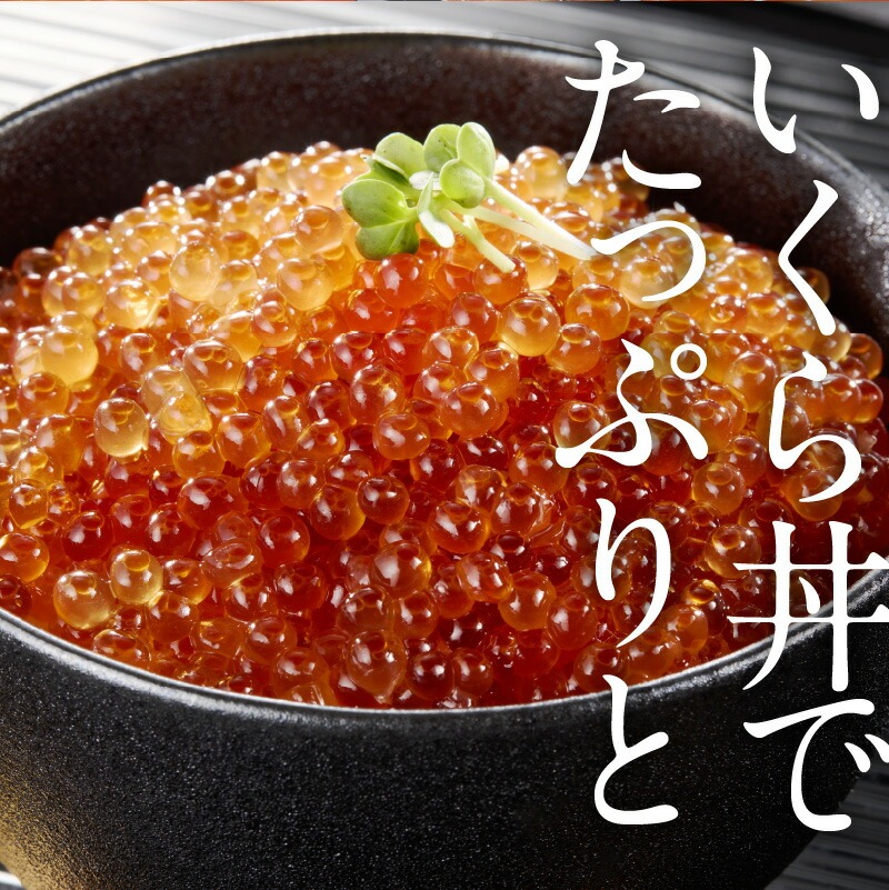 鱒いくら醤油漬け 250g マス イクラ 小粒 冷凍 小分け いくら丼 醤油 海鮮 魚介類 送料無料 函館市_HD231-019