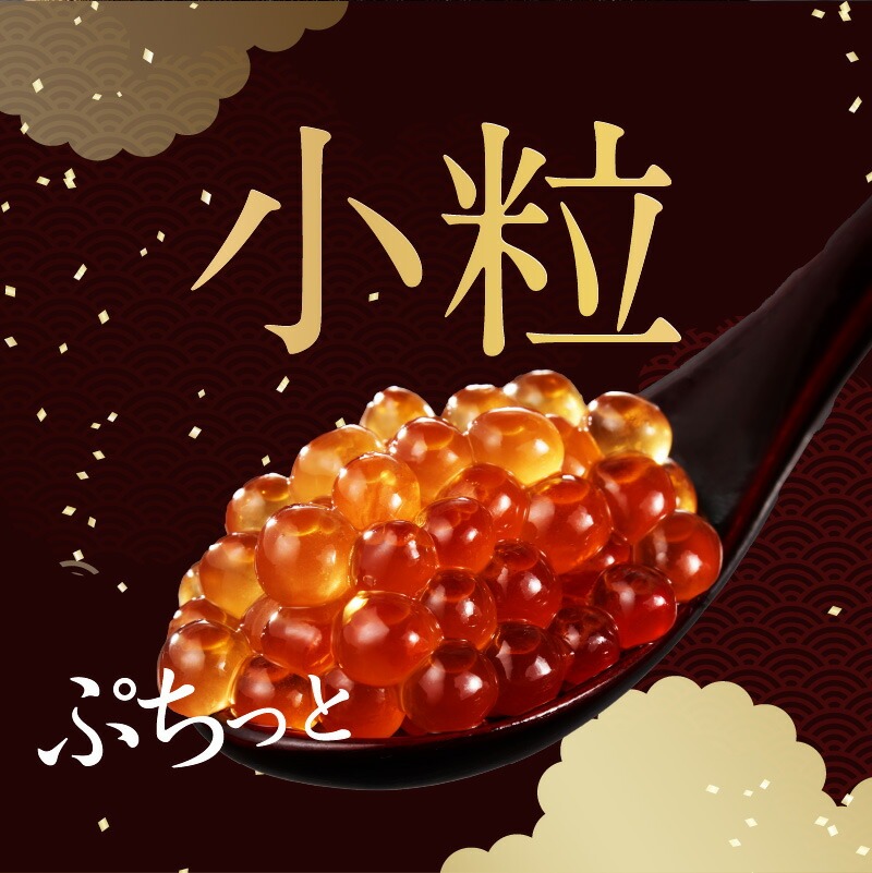鱒いくら醤油漬け 250g マス イクラ 小粒 冷凍 小分け いくら丼 醤油 海鮮 魚介類 送料無料 函館市_HD231-019