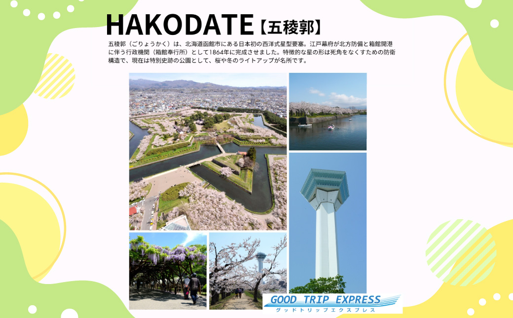 函館市に泊まるふるさと納税旅行クーポン【3,000円分】 温泉 グルメ 夜景 観光 旅行 ホテルトラベル チケット 家族 カップル 宿泊 予約 おすすめ 父の日 母の日 記念日 旅行券 宿泊券_HD251-001