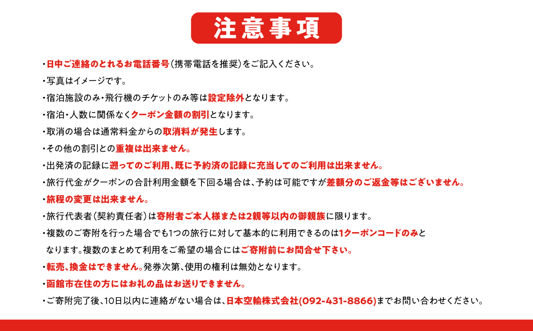 函館市に泊まるふるさと納税旅行クーポン【3,000円分】 温泉 グルメ 夜景 観光 旅行 ホテルトラベル チケット 家族 カップル 宿泊 予約 おすすめ 父の日 母の日 記念日 旅行券 宿泊券_HD251-001