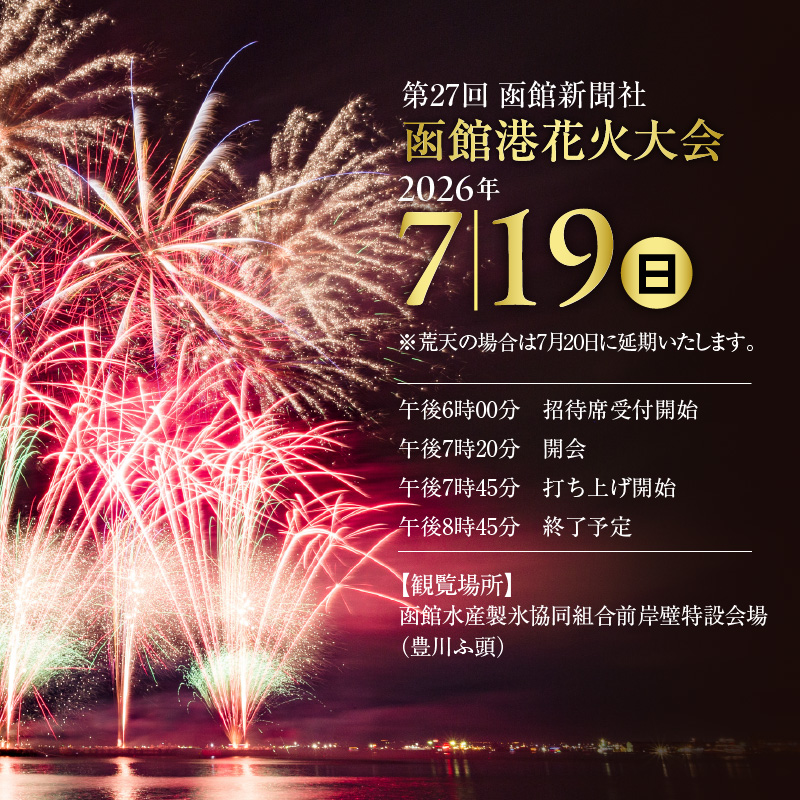 隨ャ27蝗 蜃ス鬢ィ譁ー閨樒、セ 蜃ス鬢ィ貂ッ闃ア轣ォ螟ァ莨 諡帛セ蟶ュ繝√こ繝繝 2蜷肴ァ 繝壹い 隕ウ隕ァ蟶ュ 2026蟷エ7譛19譌・髢句ぎ 蛹玲オキ驕 蜃ス鬢ィ蟶 騾∵侭辟。譁兩HD254-001