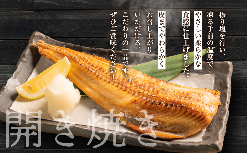 函館根ぼっけ開き焼き 根ぼっけ刺身セット 厳選 北海道産 ほっけ 開き 半身 刺身 瞬間冷凍 函館市 送料無料_HD260-001
