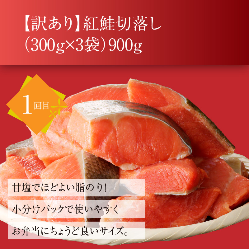 鮭食べくらべ定期便 5万円（全4回）_HS001-011