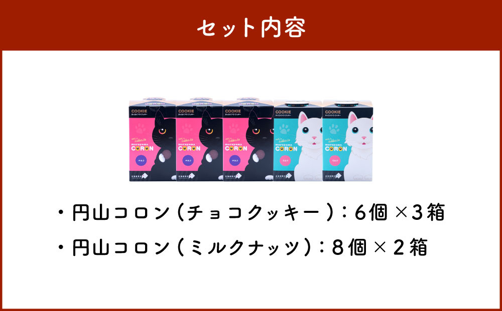 おたるスイーツ詰め合わせ チョコクッキー 6個×3箱 合計18個 ／ミルクナッツ 8個×2箱 合計16個 ｜ クッキー 洋菓子 焼き菓子