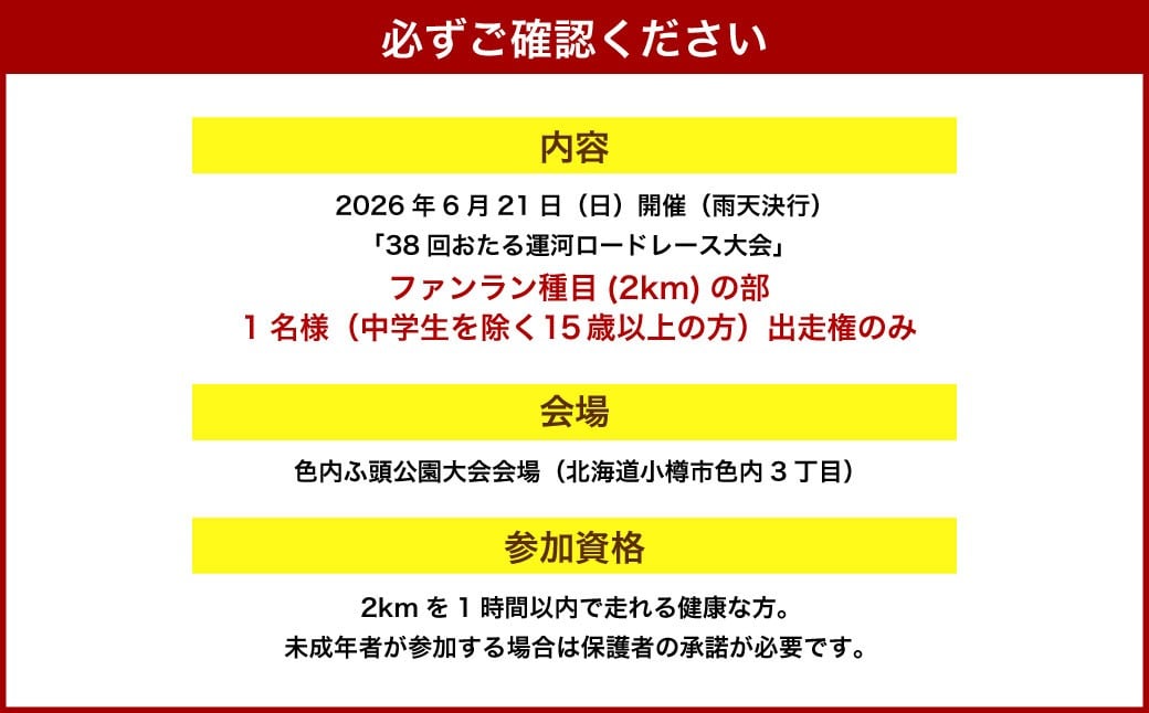 2026蟷エ6譛21譌・シ域律シ臥ャャ38蝗槭♀縺溘k驕区イウ繝ュ繝シ繝峨Ξ繝シ繧ケ螟ァ莨壹舌ヵ繧。繝ウ繝ゥ繝ウ遞ョ逶ョ(2km)縲大コ襍ー讓ゥ縺ョ縺ソシ井クュ蟄ヲ逕溘r髯、縺15豁ウ莉・荳翫ョ譁ケシ(逕キ螂ウ豺キ蜷医鬆菴堺サ倥¢繝サ陦ィ蠖ー縺ェ縺)