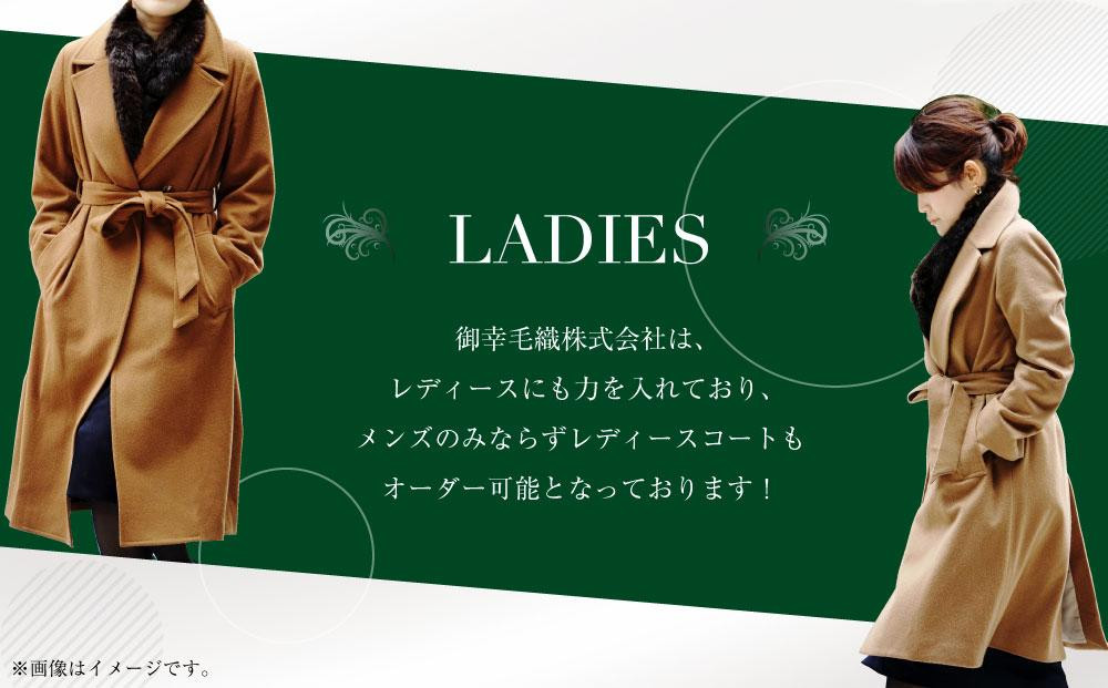 御幸毛織セレクト 高級服地 オーダーコート お仕立券 MS005
