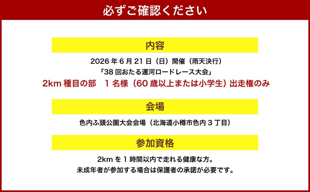 2026蟷エ6譛21譌・シ域律シ臥ャャ38蝗槭♀縺溘k驕区イウ繝ュ繝シ繝峨Ξ繝シ繧ケ螟ァ莨壹2km遞ョ逶ョ縲大コ襍ー讓ゥ縺ョ縺ソシ60豁ウ莉・荳翫∪縺溘ッ蟆丞ュヲ逕滂シ