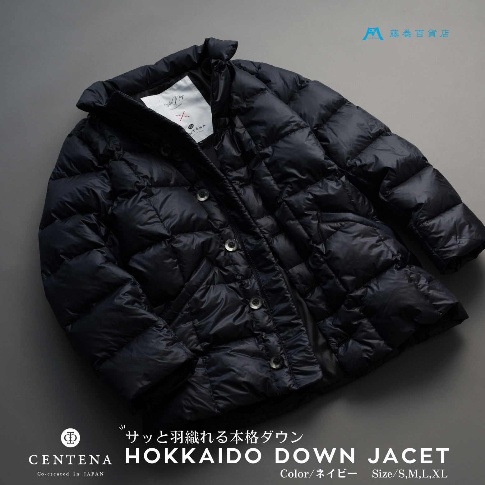 【Sサイズ】【藤巻百貨店】 HOKKAIDO DOWN×CENTENA （ネイビー） 北海道ダウンジャケット ダウンジャケット メンズ レディース アウター コンパクト 超軽量 羽毛 フードなし 男性 女性 北海道 小樽市