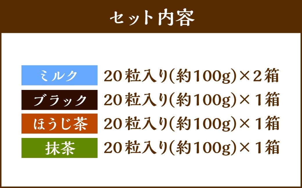 【6回定期便】 《冷凍》 北海道生チョコレート 4種 セット 5箱×6回 合計30箱 生チョコレート 生チョコ チョコレート チョコ ミルク ブラック ほうじ茶 抹茶 スイーツ 北海道 小樽市