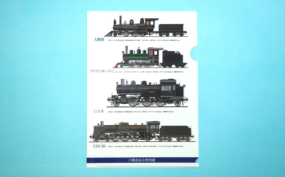 【Aセット】「写真で見る小樽、鉄道の歴史」 クリアファイル 2種 セット 鉄道 機関車 アイアンホース号