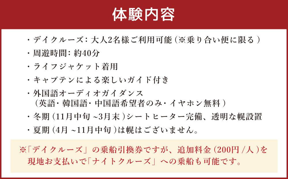 小樽運河クルーズ デイクルーズ 乗船引換券 大人2名