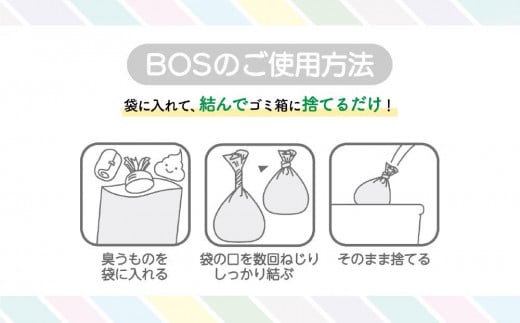 臭わない袋BOS うんちが臭わない袋BOSペット用 Sサイズ 200枚入り(3個セット)