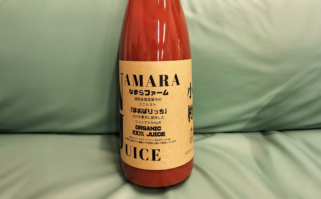 野菜ソムリエサミット金賞受賞！ なまらトマトジュース 710ml×1本 トマトジュース 野菜ジュース トマト ミニトマト 野菜 ジュース 無塩 国産