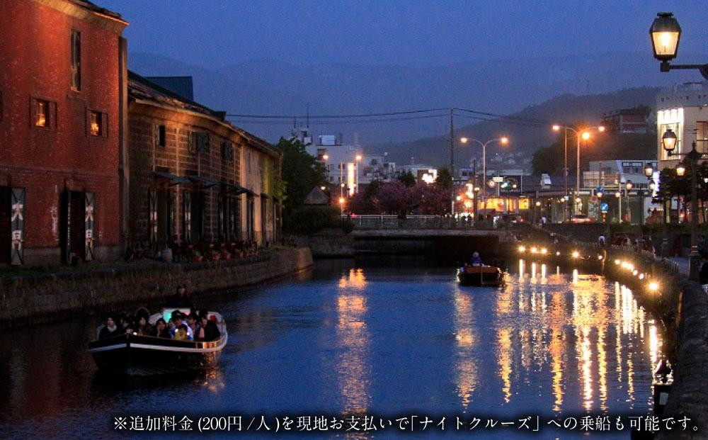 小樽運河クルーズ デイクルーズ 乗船引換券 大人2名