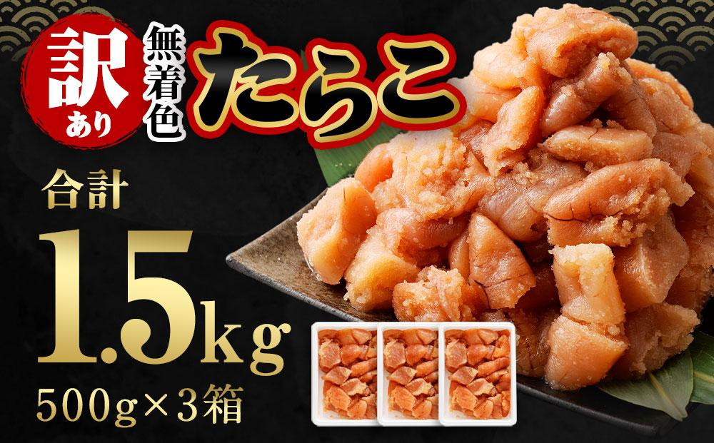 縲占ィウ縺ゅj縲醍┌逹濶イ 縺溘i縺 1.5kg (500gテ3) 蛻繧悟ュ
