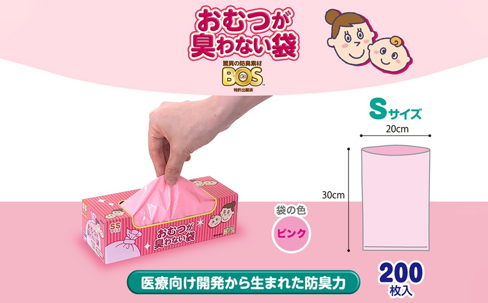 臭わない袋BOS おむつが臭わない袋 ベビー用 Sサイズ 200枚入り(3個セット)   ゴミ袋 防臭 生ゴミ ビニール袋 赤ちゃん ママ オムツ ペット おむつ 臭わない 防臭袋 生ごみ 箱型 セット 小樽市 北海道