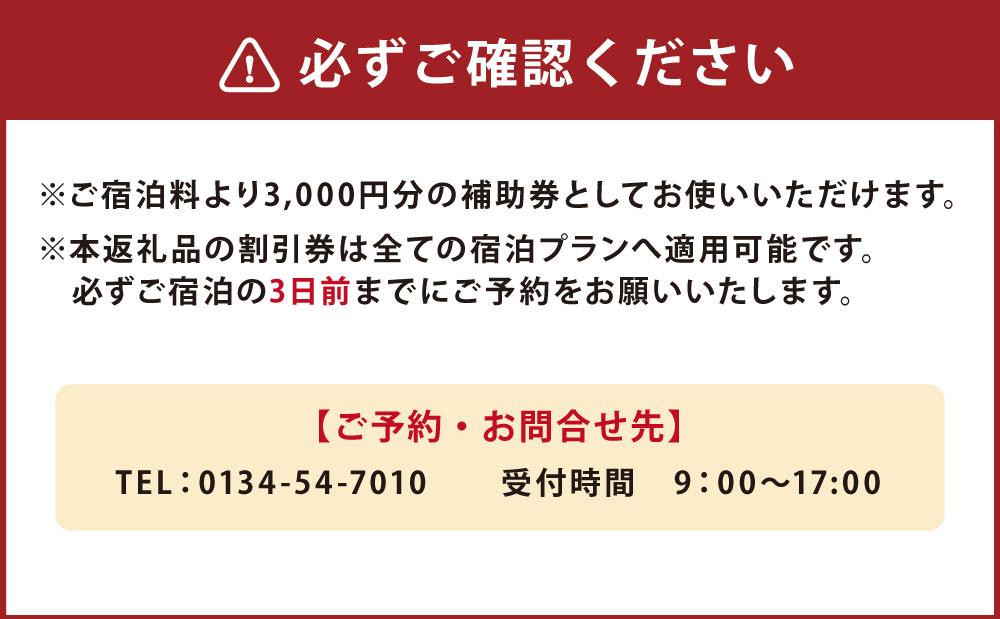 料亭湯宿 銀鱗荘 ご宿泊 割引券 3,000円分